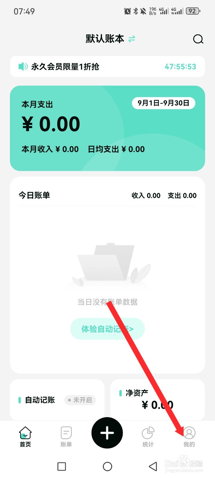 《可乐记账》如何查看账单相册内容
