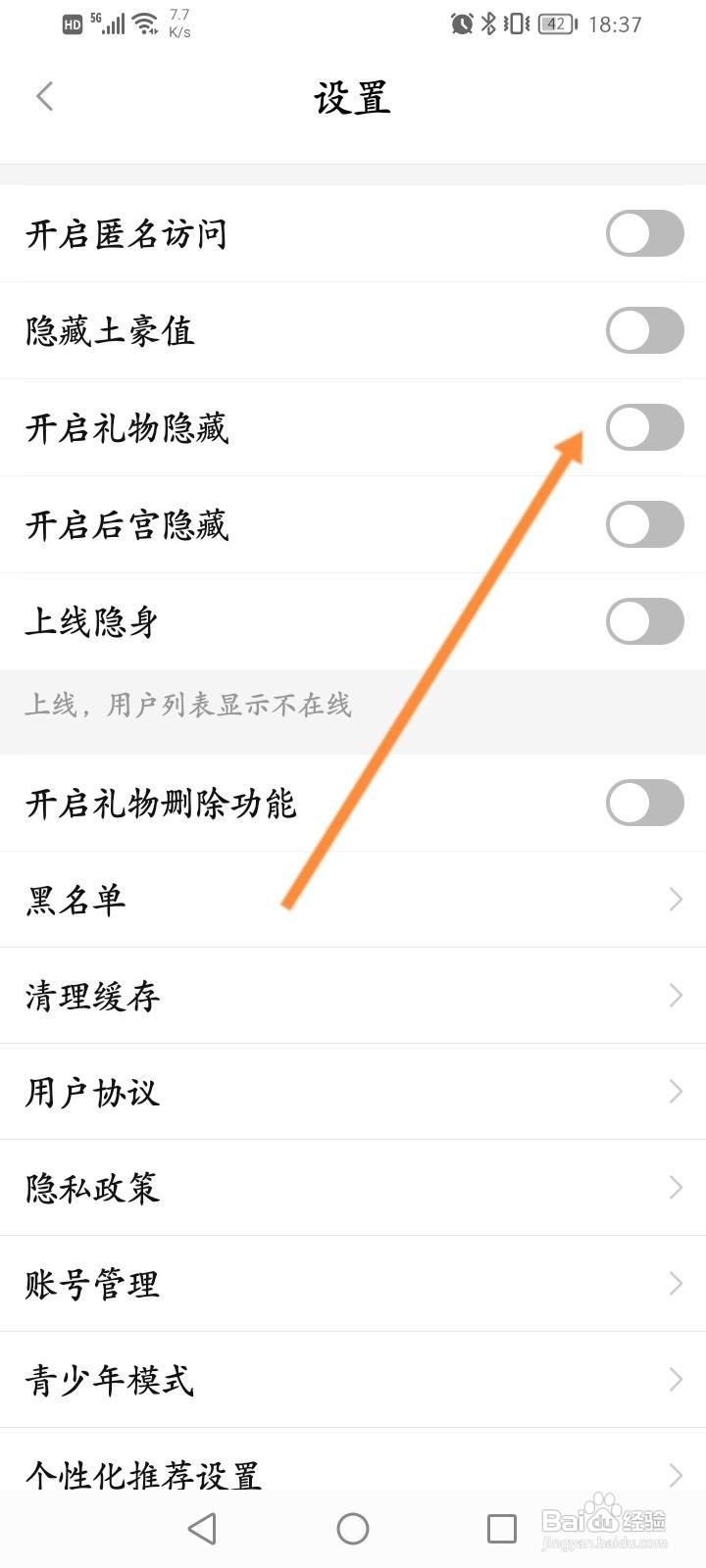 面具聊天怎么开启礼物隐藏功能