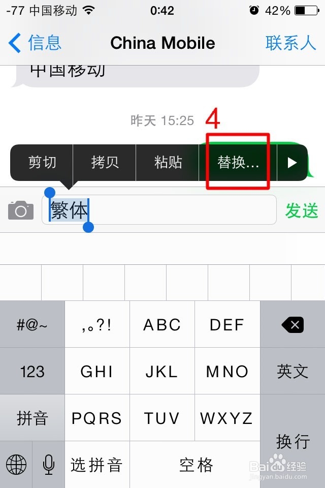 苹果手机如何快速转换文字为简繁体