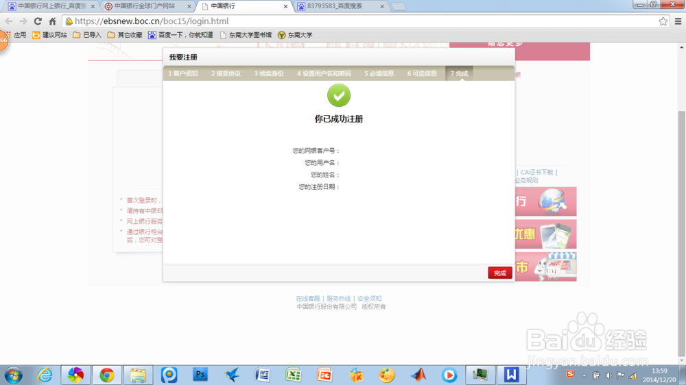 怎样在线开通中国银行查询网银