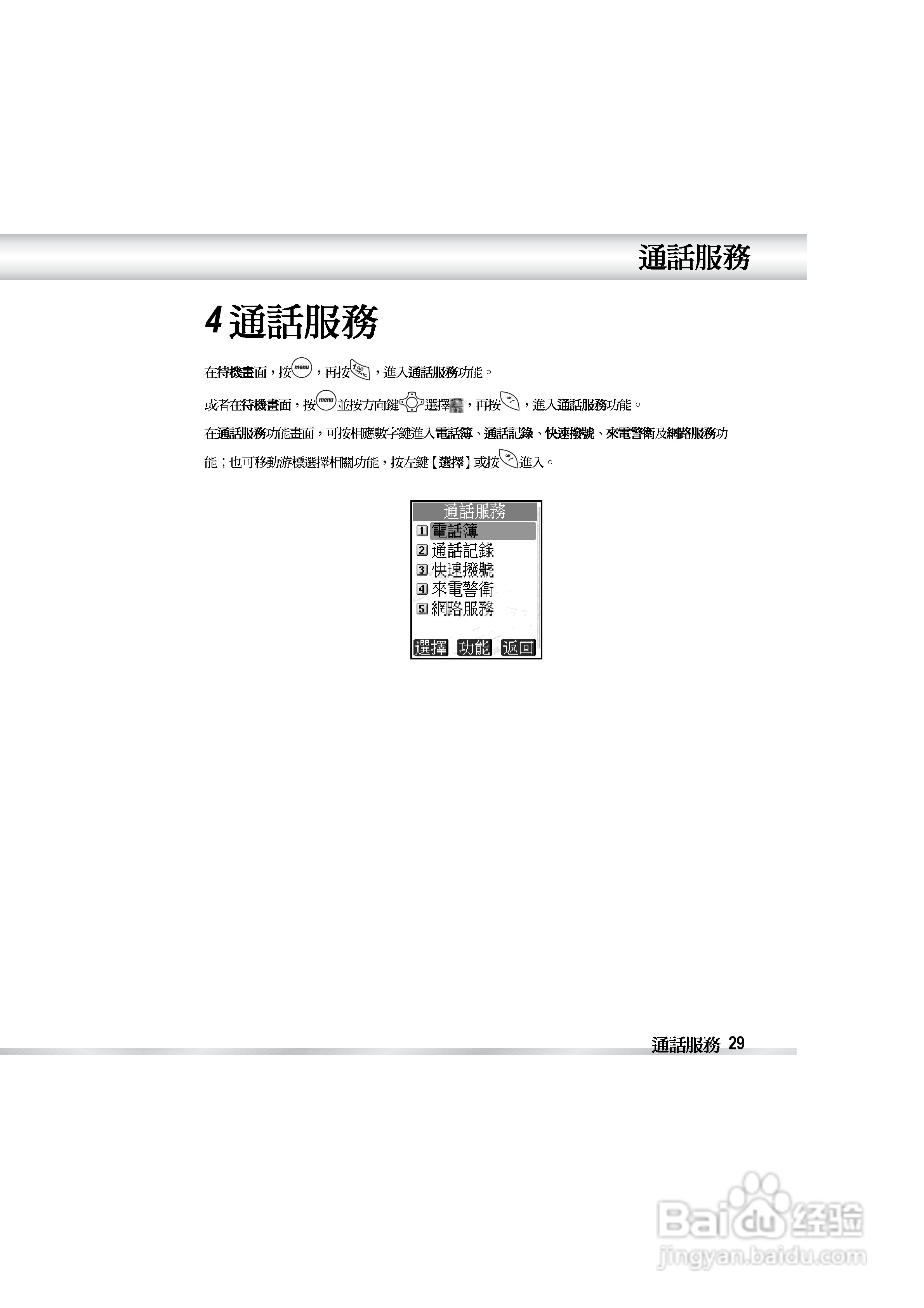 OKWAP OK810手机说明书:[4]