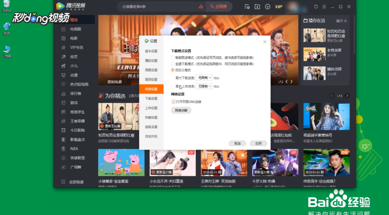 电脑版腾讯视频怎么设置网络下载速度和上传速度