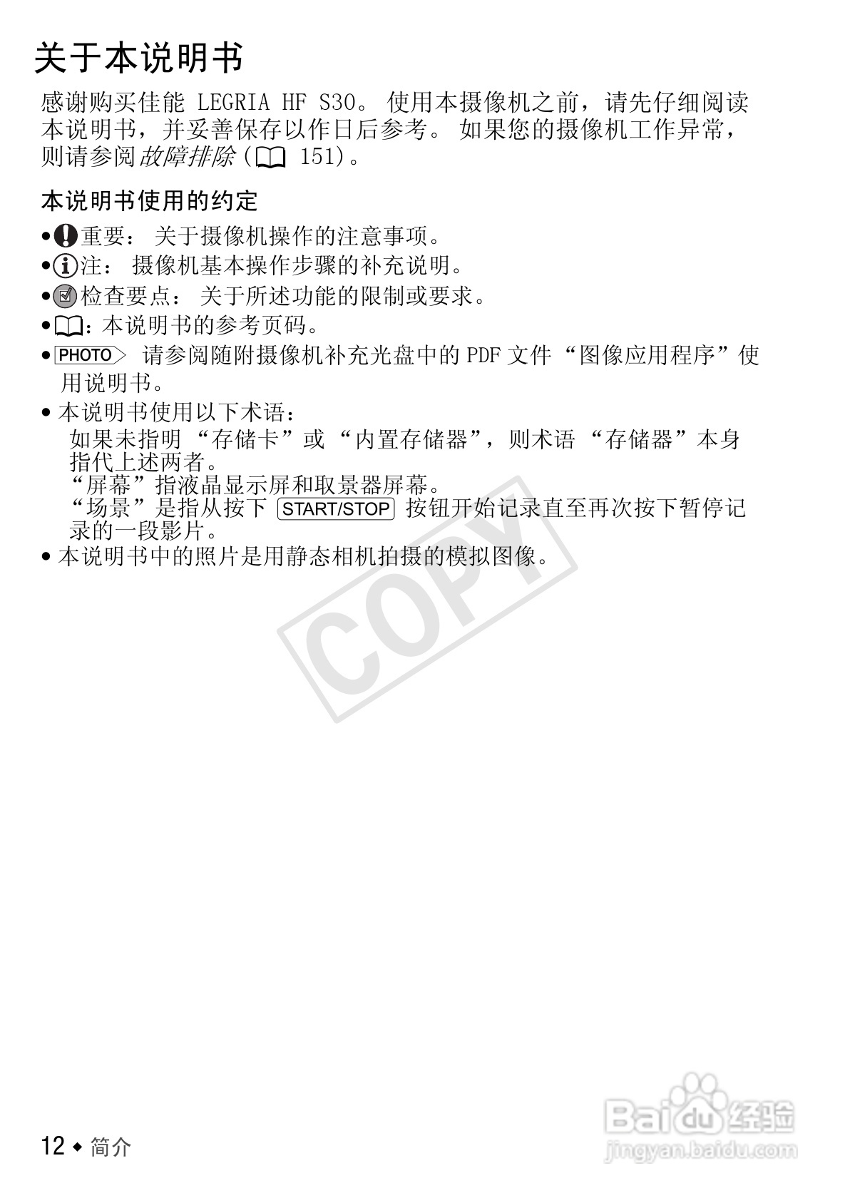 佳能LEGRIA HF S30数码摄像机使用说明书:[2]
