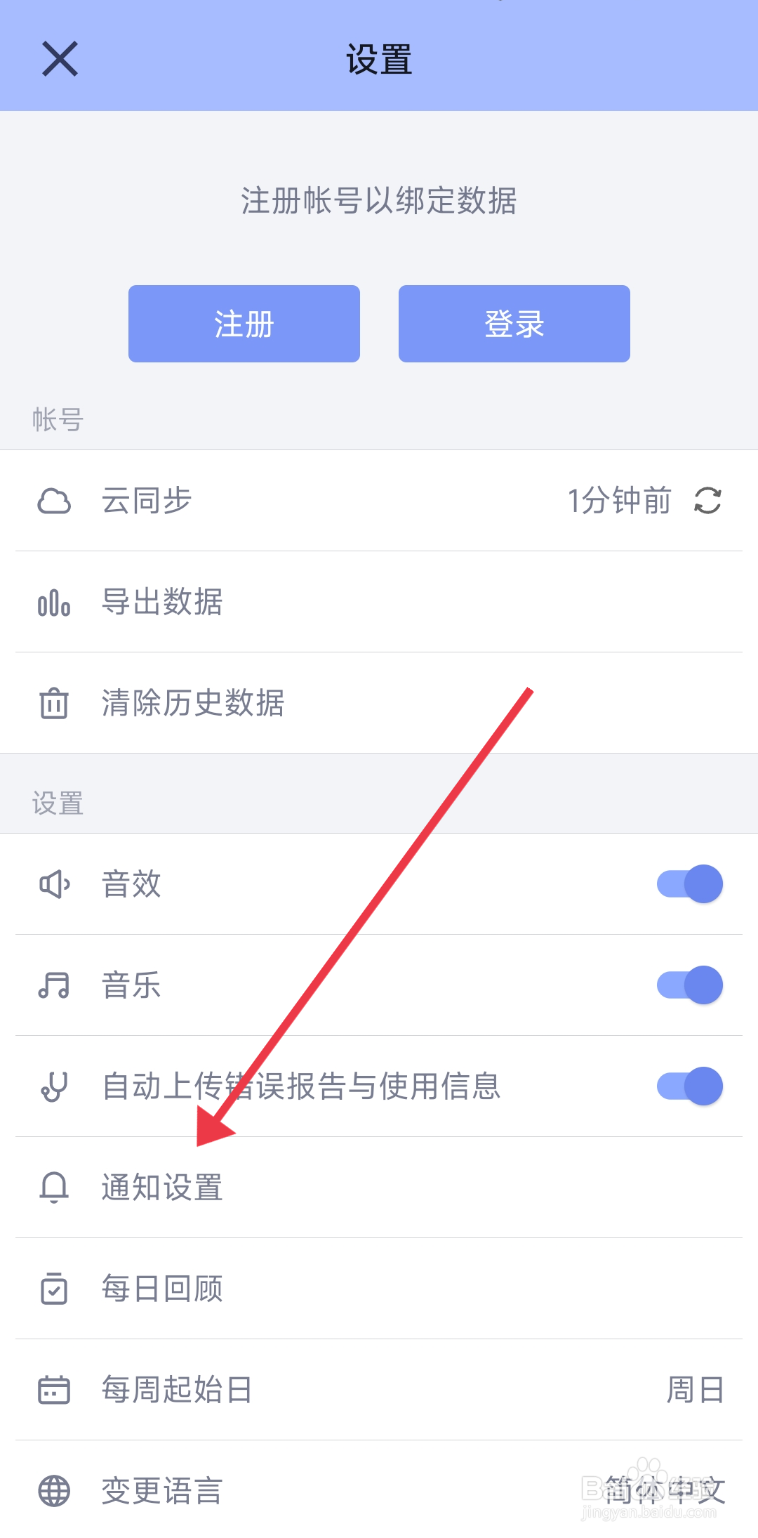 《水球清单》发声功能如何开启？