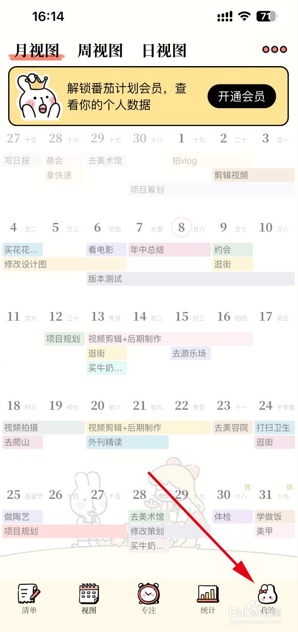 番茄计划APP怎样取消打卡震动效果