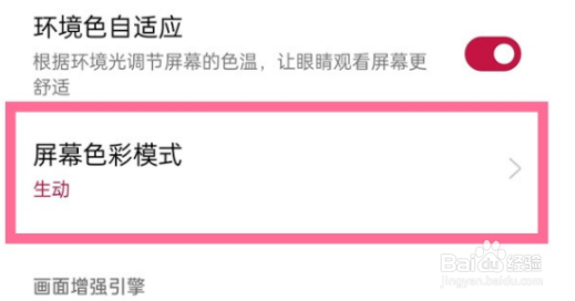 一加9rt怎么切换色彩模式