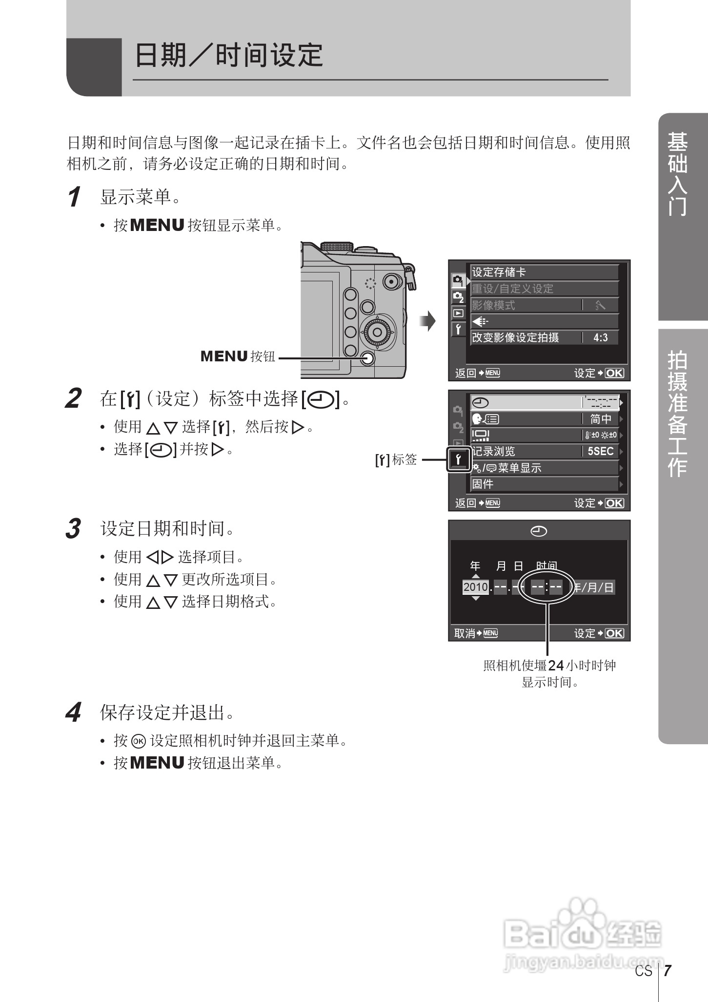 奥林巴斯E-PL2数码相机使用说明书:[1]