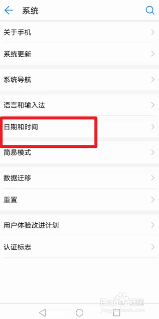 华为手机怎么调时间
