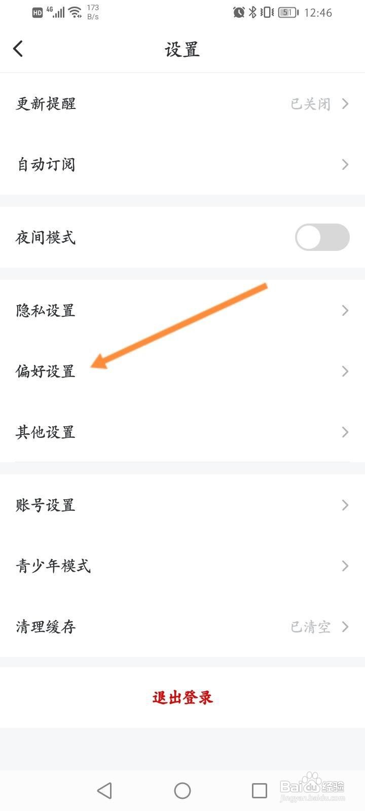 纵横小说软件怎么设置个人的偏好信息