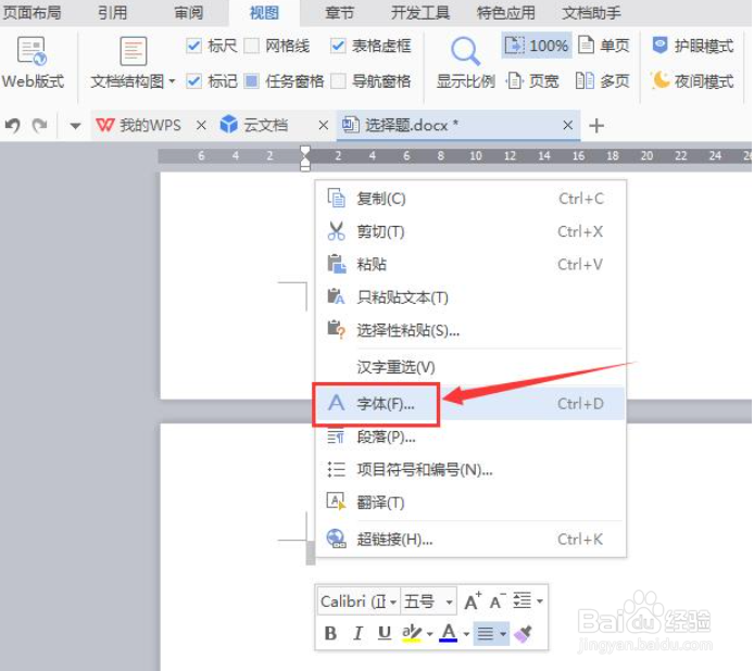 怎么删除Word文档中最后一页空白页