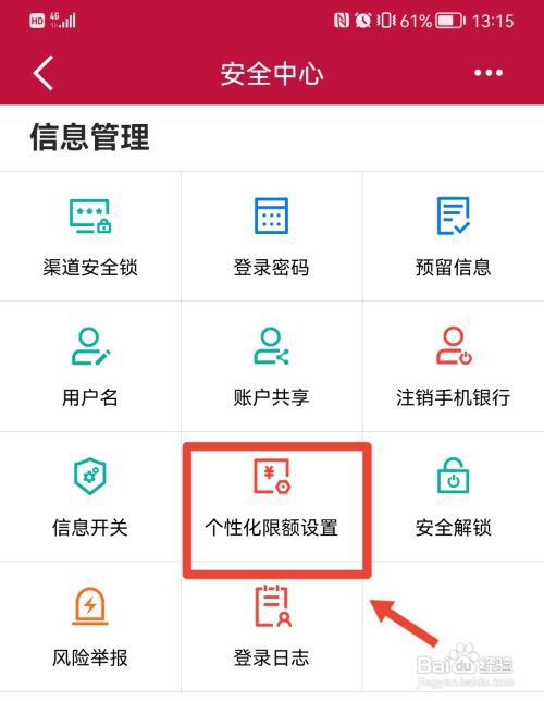 建行单笔转账限额怎么改