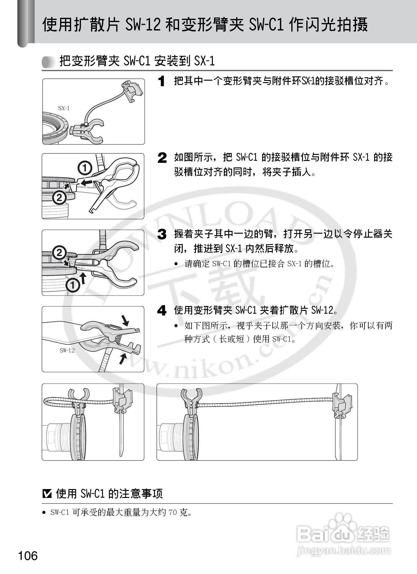 尼康SB-R200数码相机使用说明书:[11]