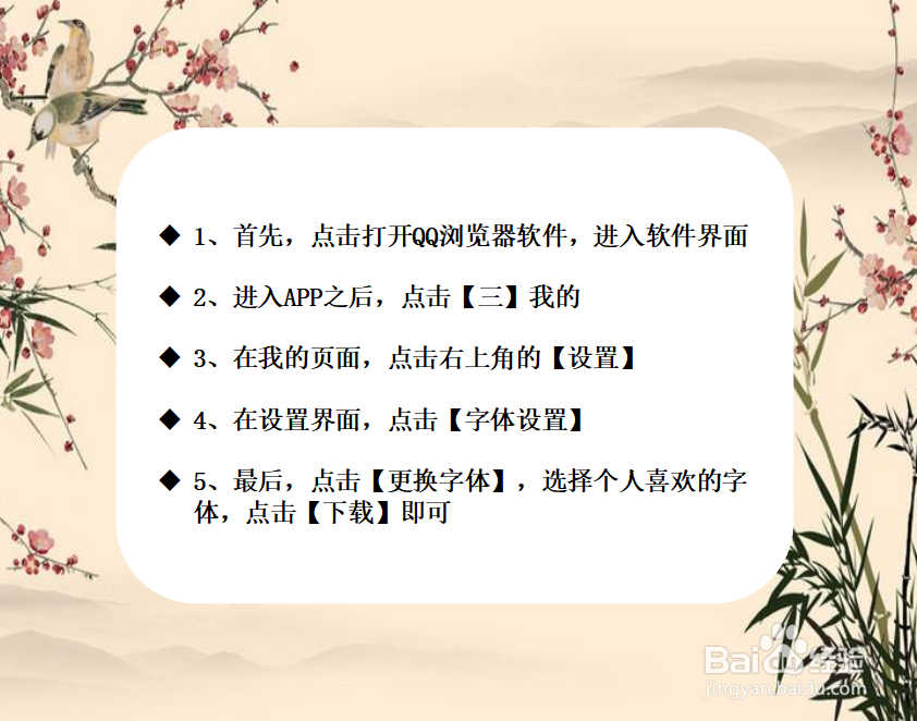 如何更换QQ浏览器的字体？