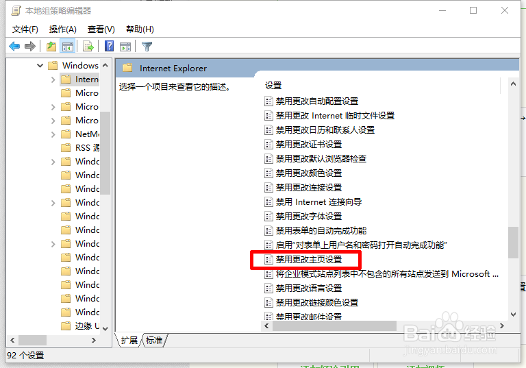 教你防止ie主页被恶意篡改