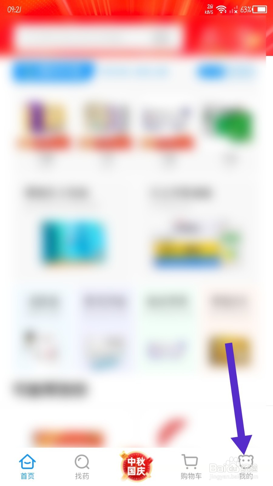 健客网上药店怎么更换手机号
