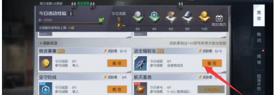 黎明觉醒生机辐射岛委托怎么玩