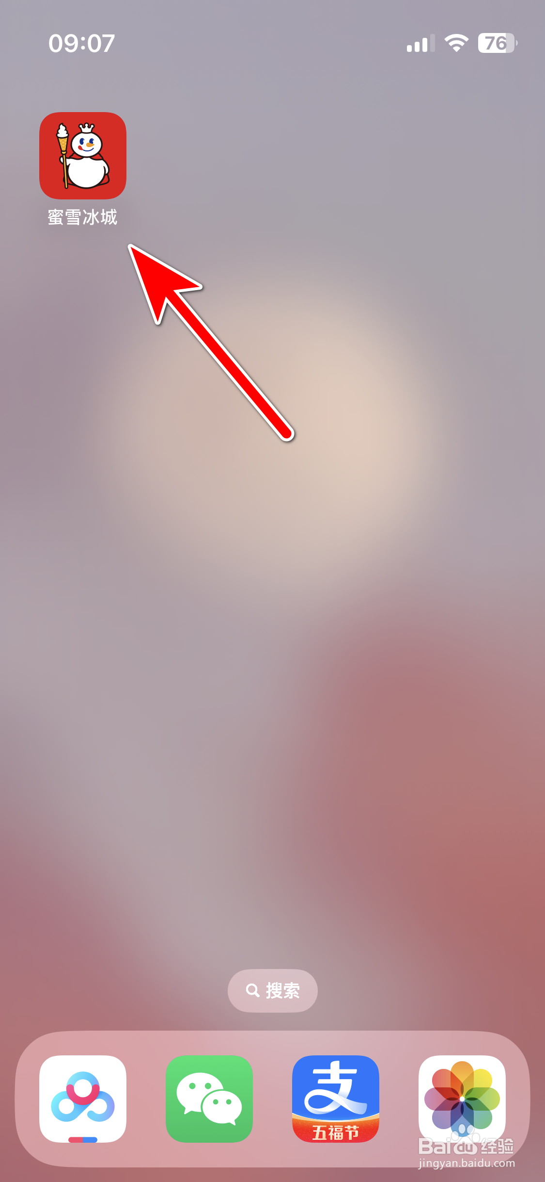 《蜜雪冰城》如何查看我的勋章列表