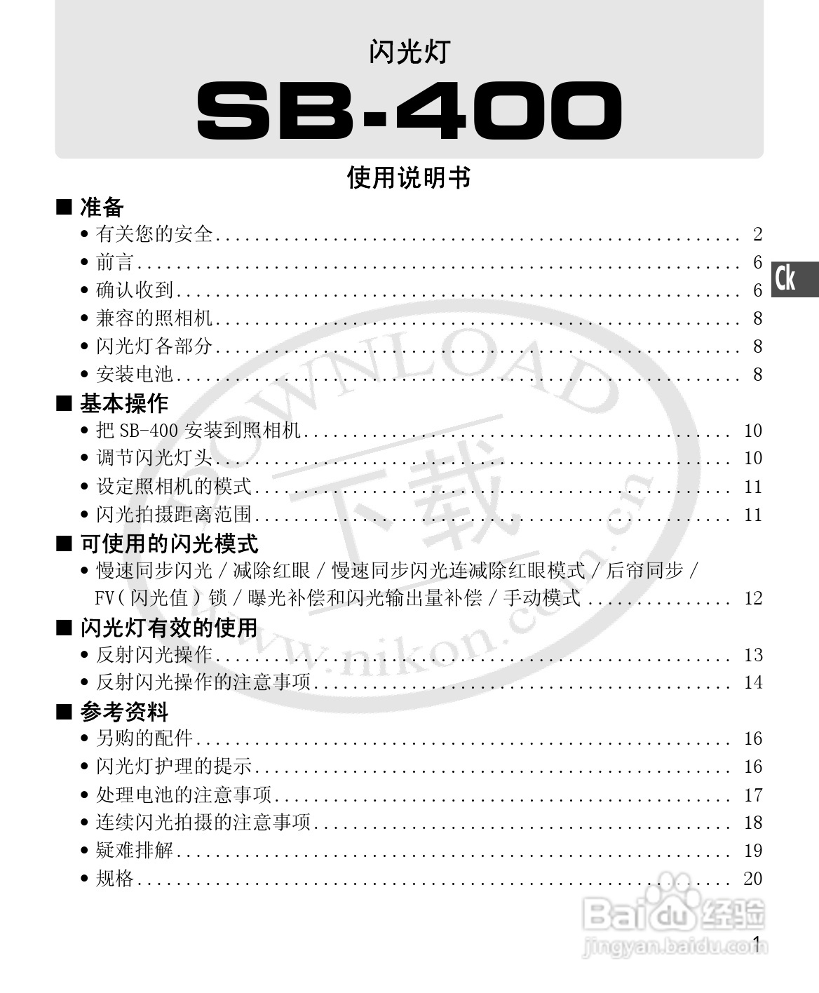 尼康SB-400数码相机使用说明书:[6]