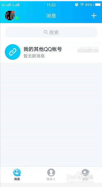 手机QQ怎么关闭消息提示屏幕显示内容