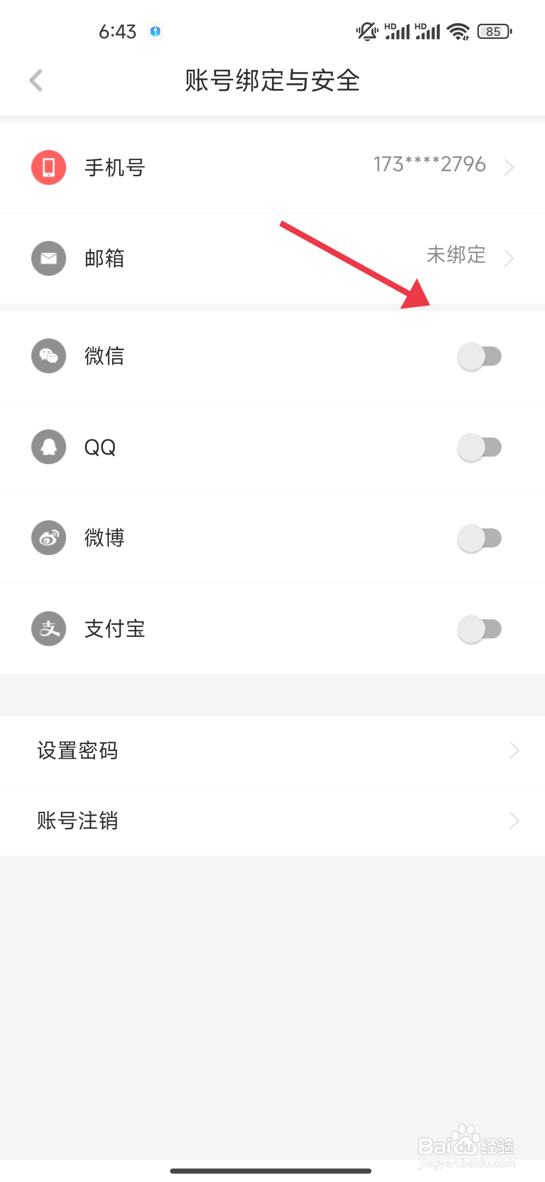 《虎嗅》微信如何开启绑定