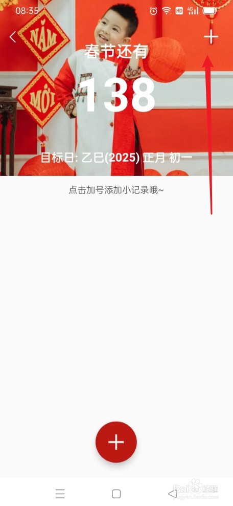 倒数大亨如何记录打卡
