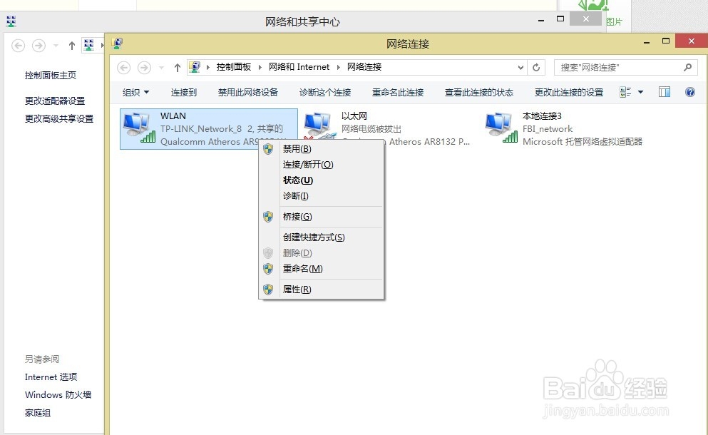 win8下如何利用.bat文件建立稳定wifi热点