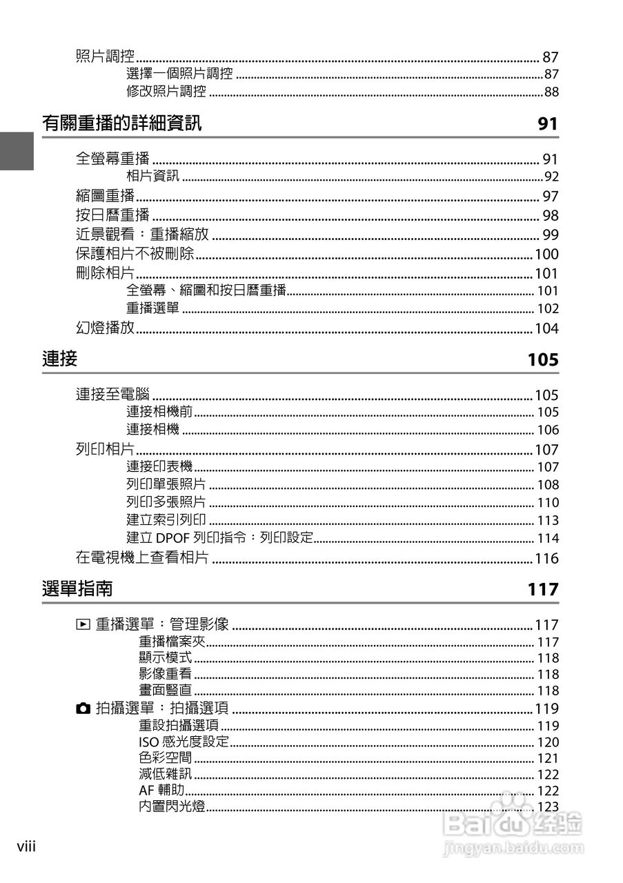 尼康D3000数码相机使用说明书:[1]