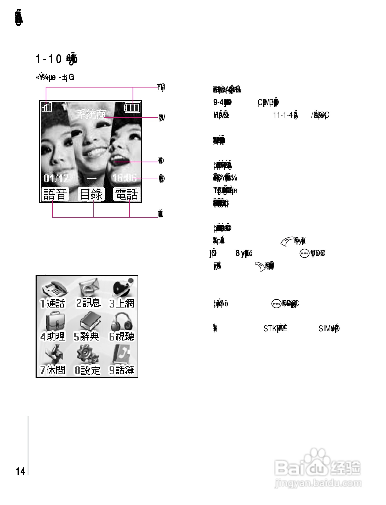 OKWAP A361手机说明书:[2]