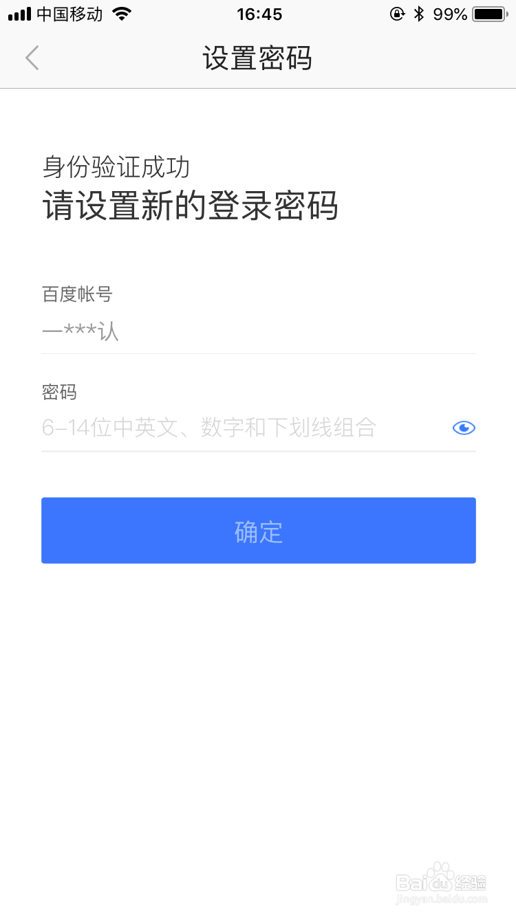 百度帐号找回密码