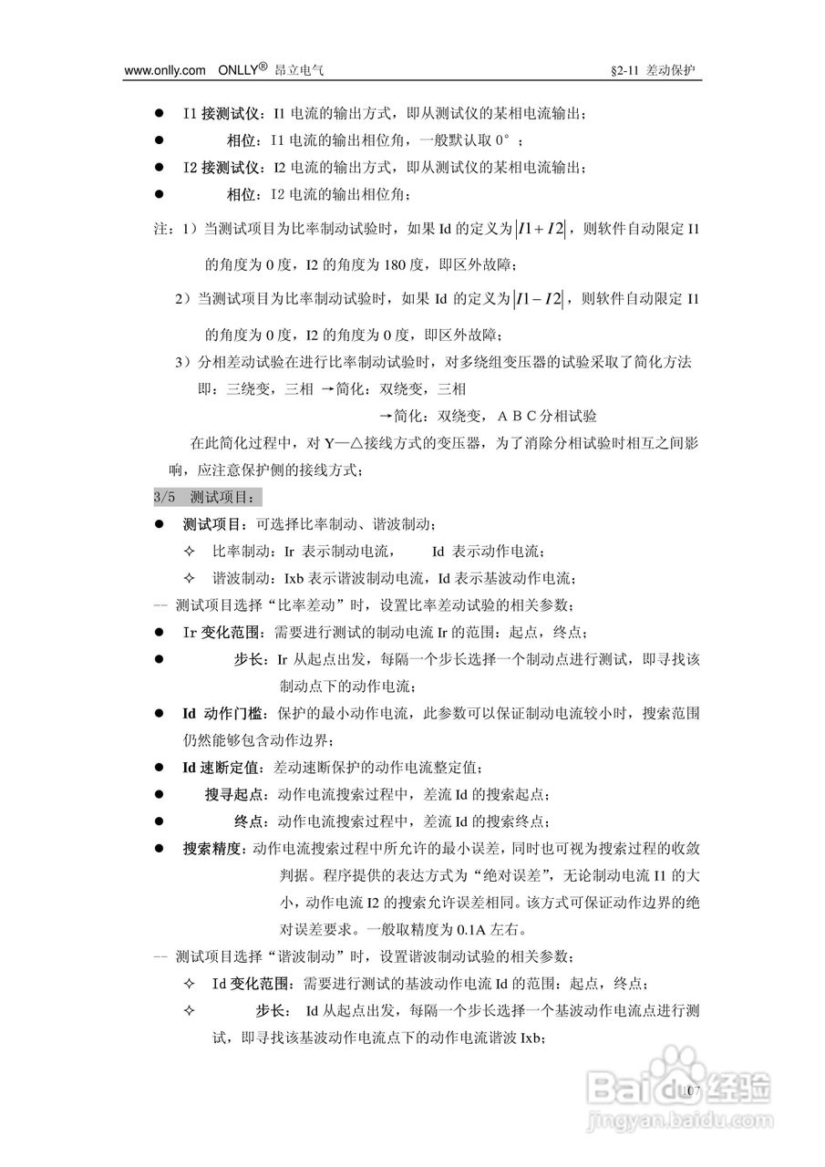 昂立ONLLY系列微机型继电保护测试系统用户手册:[12]