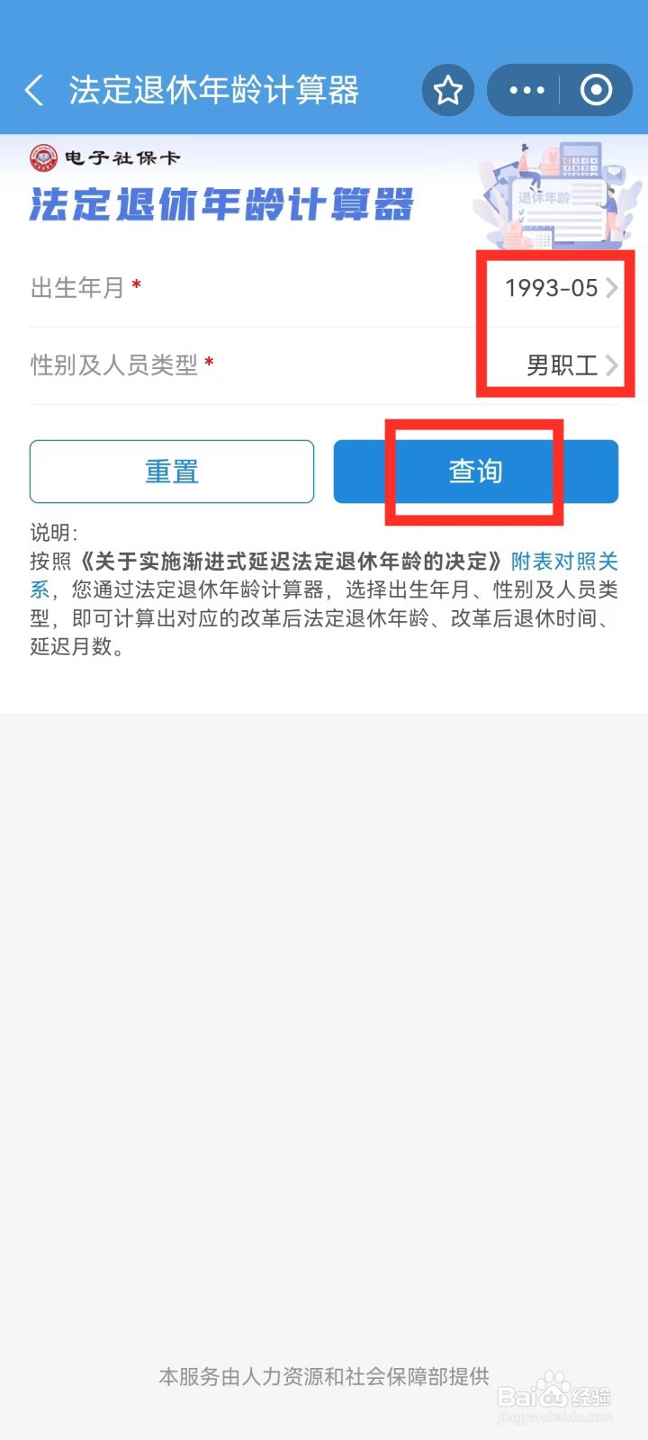 法定退休年龄在哪里能查到