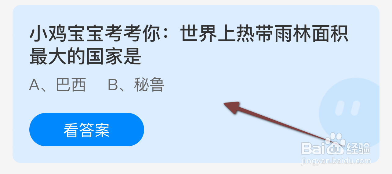 蚂蚁庄园2024.9.15:热带雨林面积最大的国家是