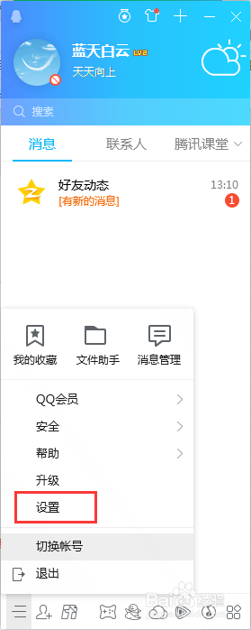怎么在qq个人信息区显示qq会员中心图标
