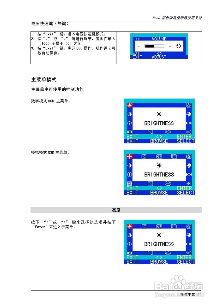 明基FP882彩显使用说明书:[4]