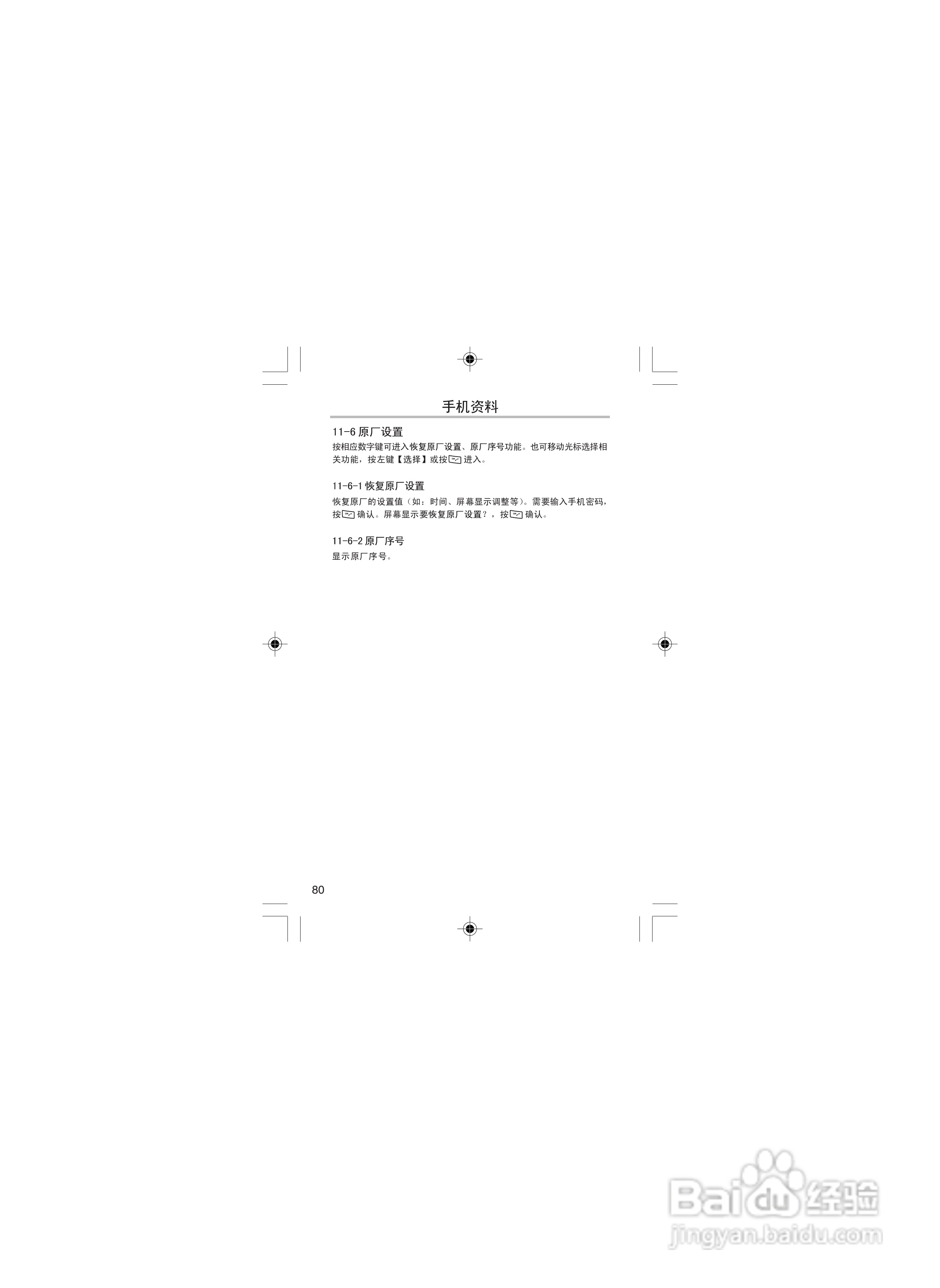 OKWAP OK116手机说明书:[9]