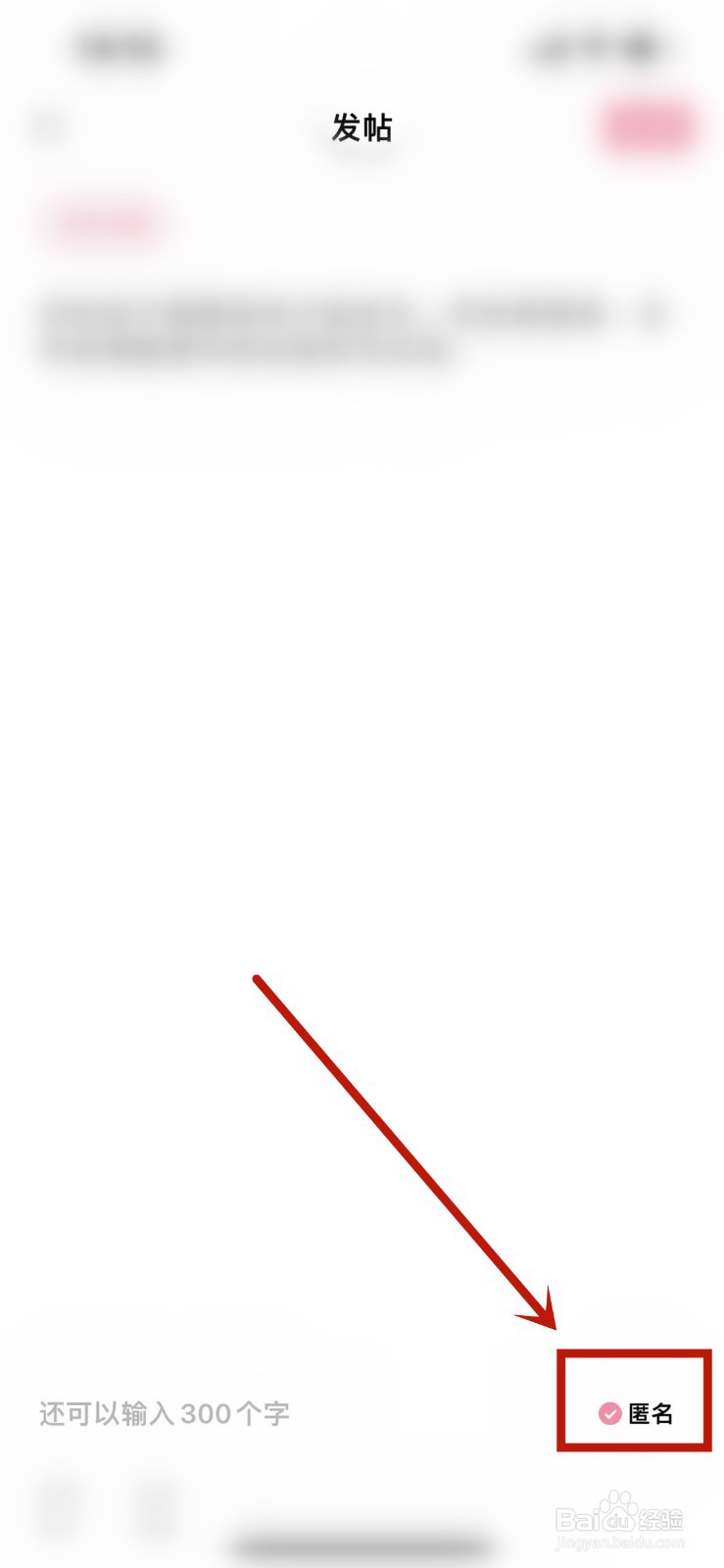 段子精选怎么匿名发布段子？