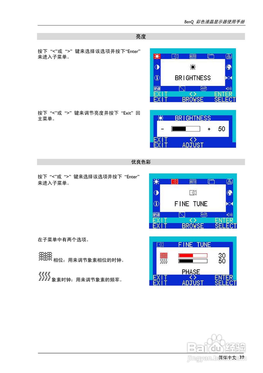 明基FP781s彩显使用说明书:[4]