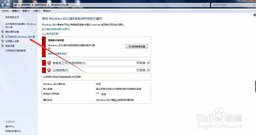 怎样关闭win7的防火墙功能