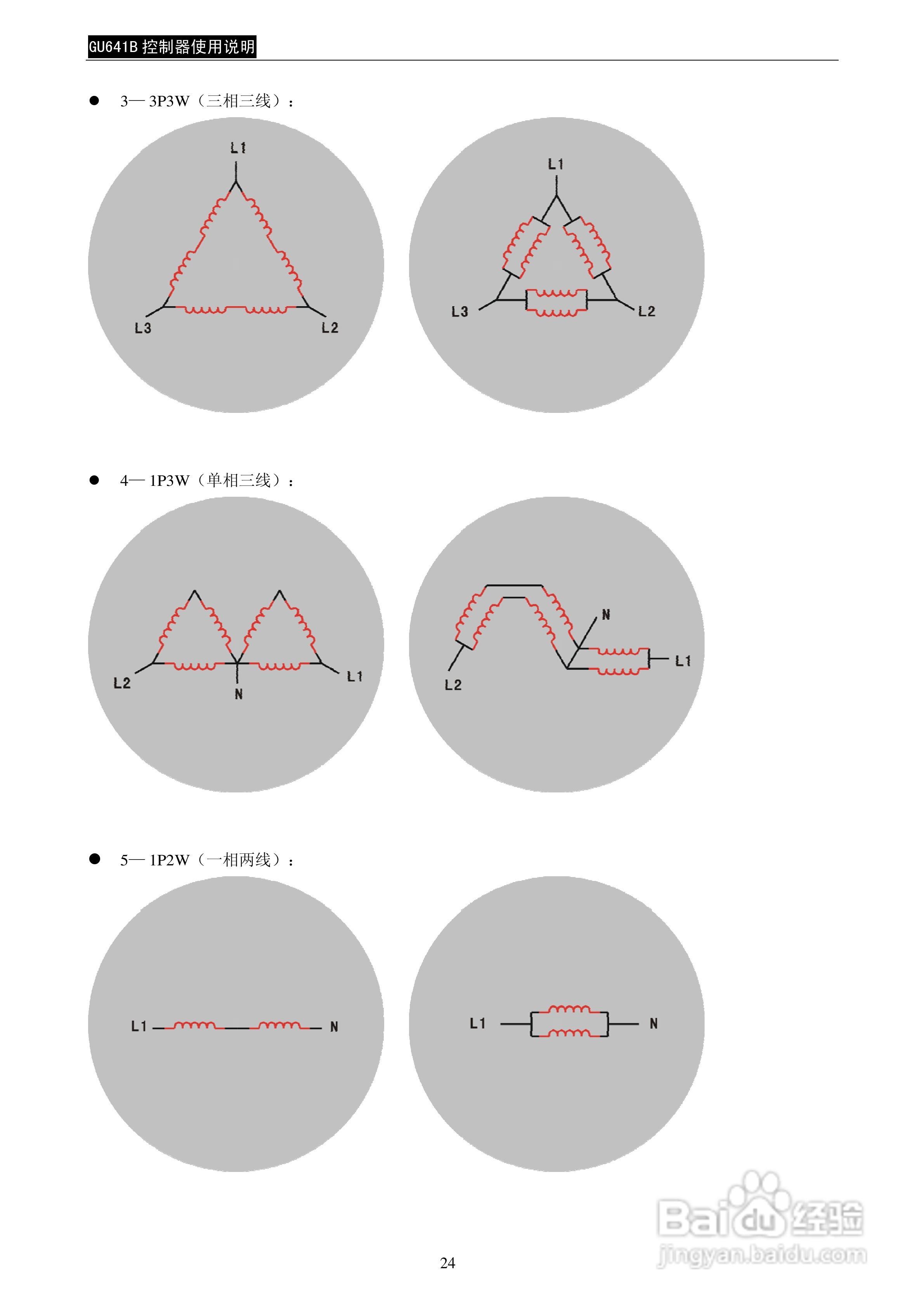 GU641B控制器使用说明书:[3]