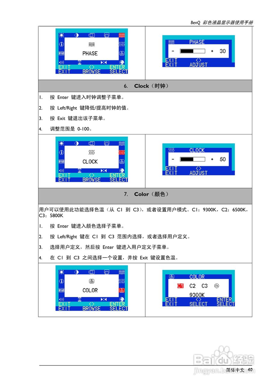 明基FP747彩显使用说明书:[5]
