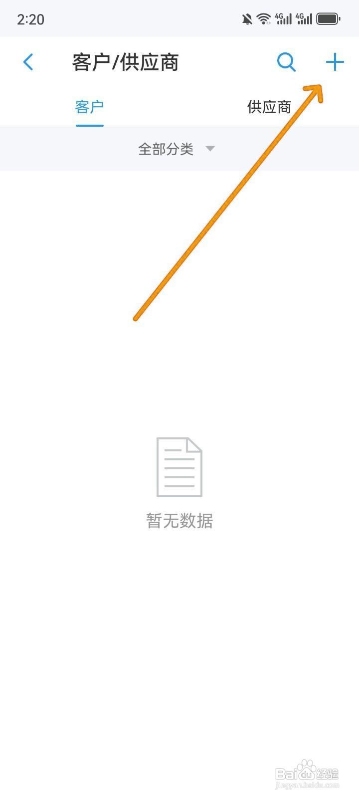 如何在账王记账App中新增记账客户信息？