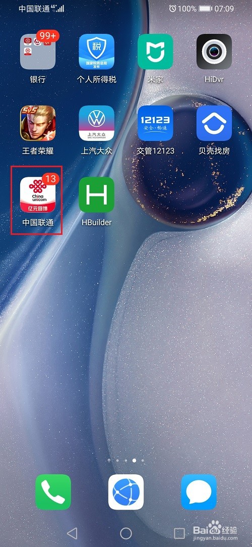 中国联通app怎么设置话费代扣