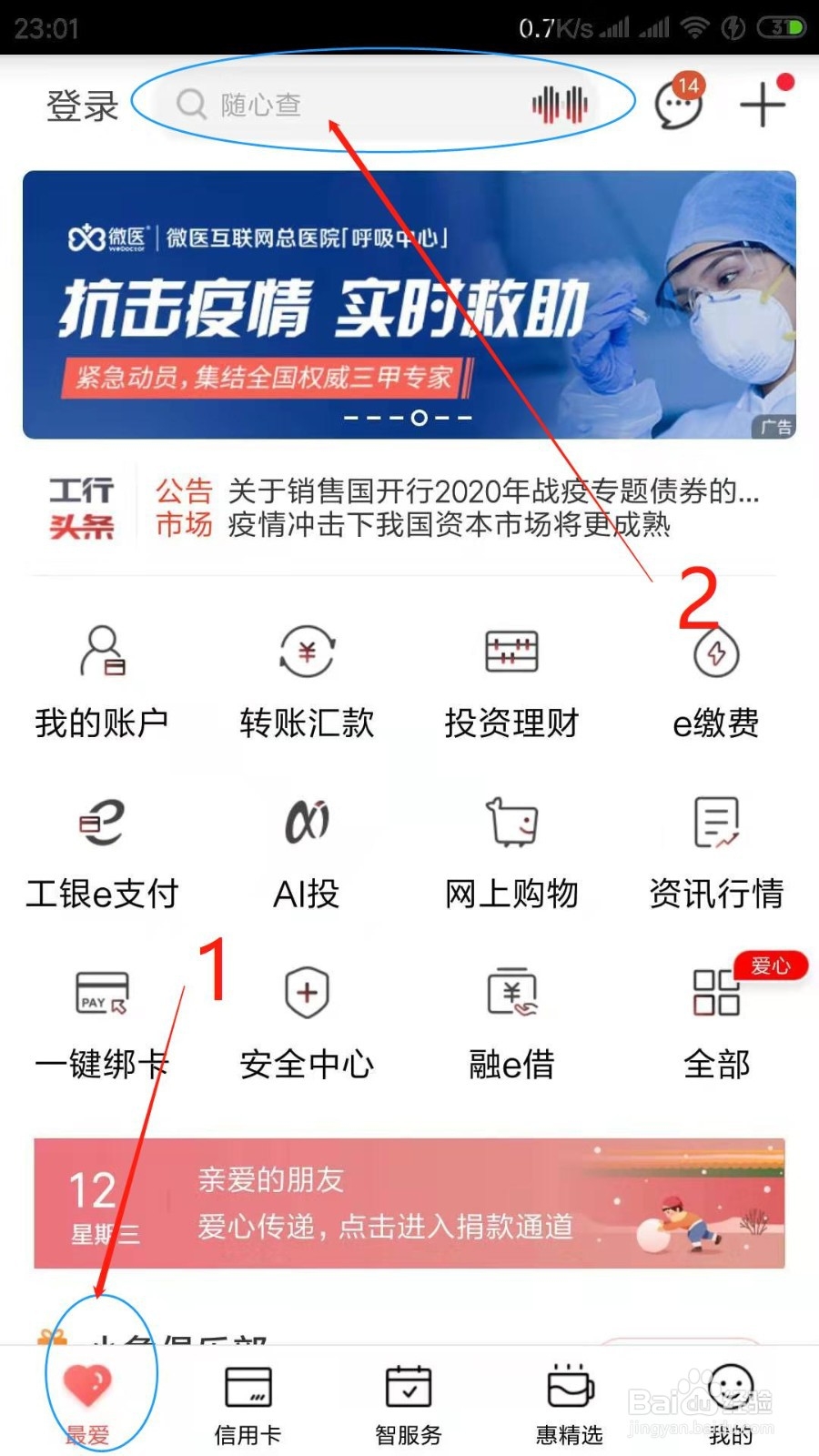 工银e生活登录不上怎么办