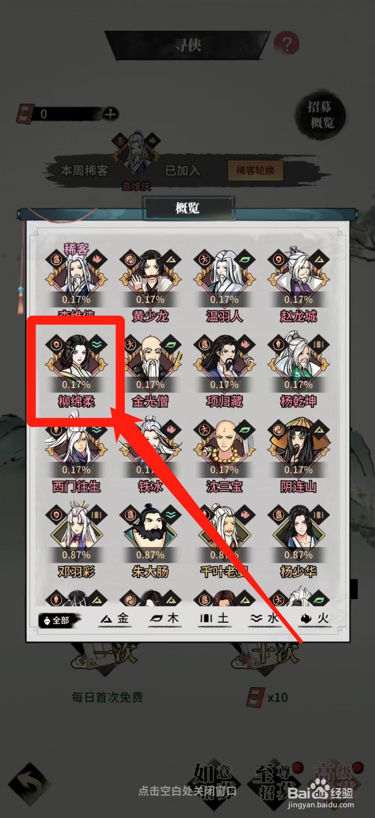 不休江湖怎样查看柳绵柔的化骨软筋散