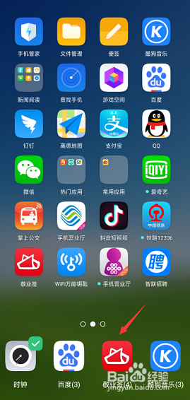 如何在手机桌面显示敬业签备忘录内容