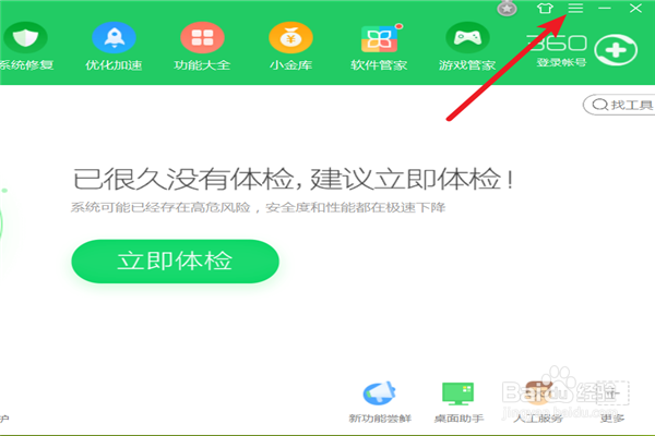 360安全卫士如何设置隐藏首页安全播报