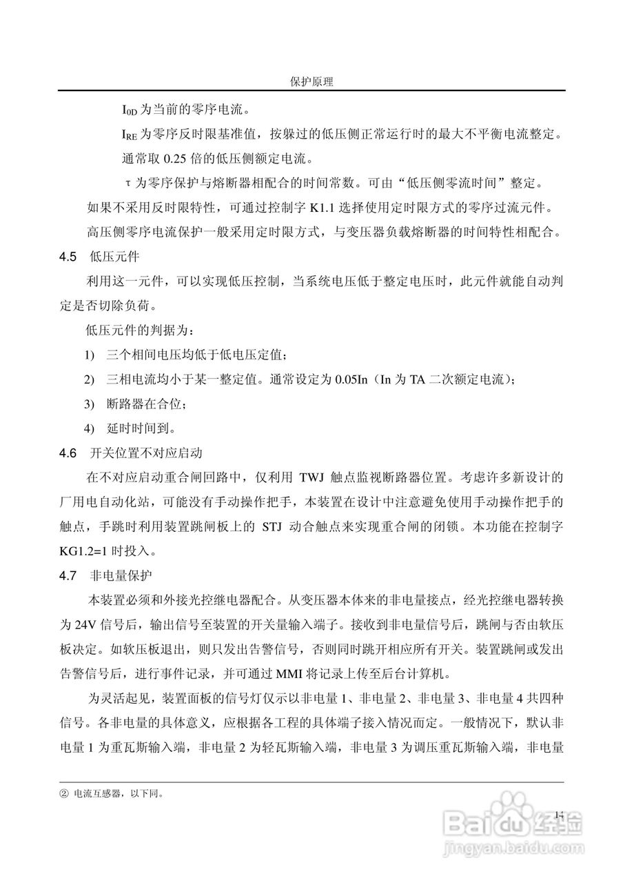 国电南自PST649E数字式厂用变压器保护装置使用说明书:[2]