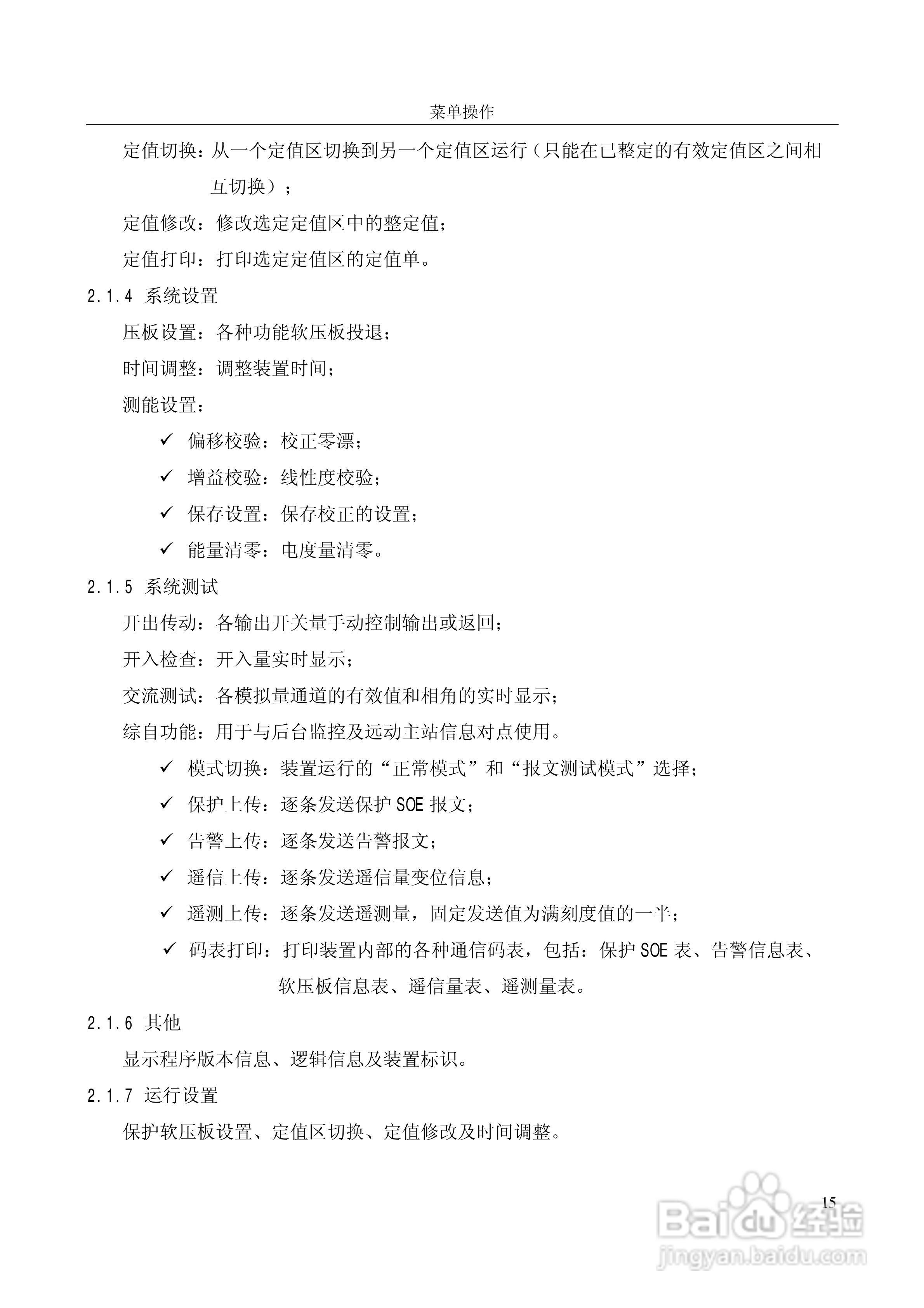 国电南自PSL649数字式线路保护装置使用说明书:[2]