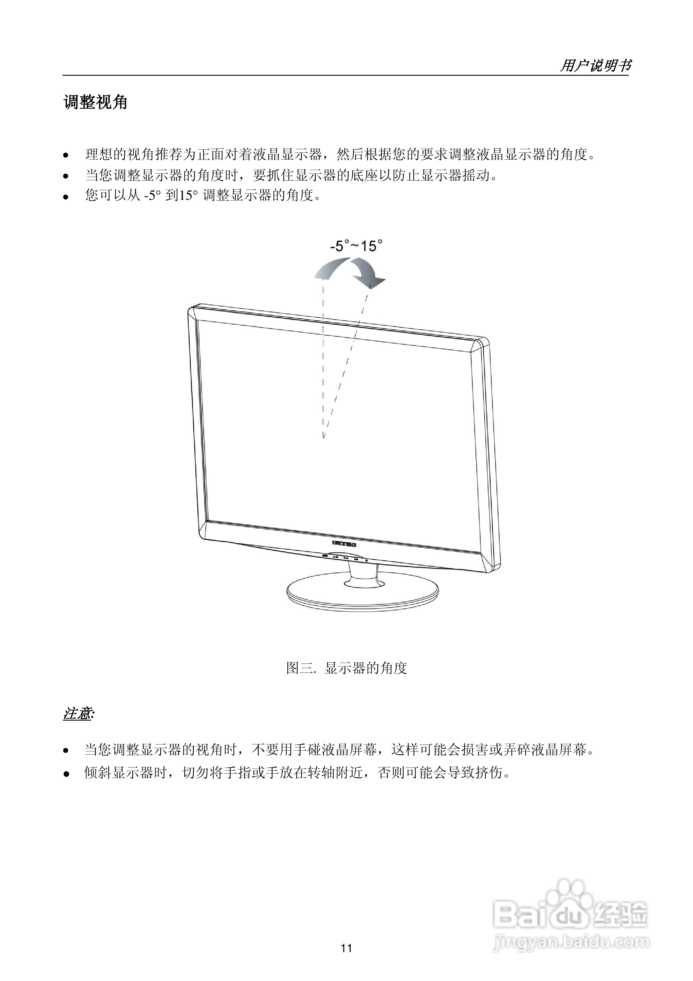 瀚视奇HZ222DPB液晶显示器使用说明书:[2]
