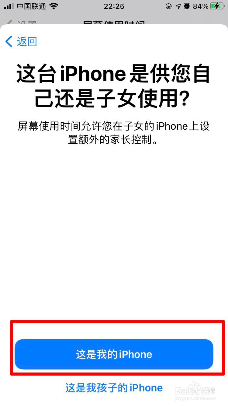 苹果手机如何设置应用屏幕的使用时间？
